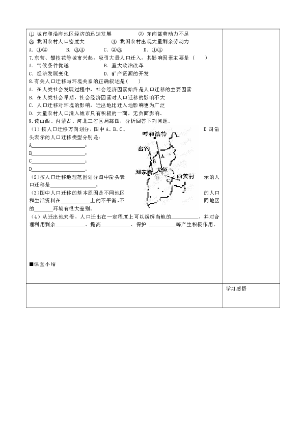 人口迁移鲁教版_DOC流动人口 DOC格式流动人口素材图片 DOC流动人口设计模板 我