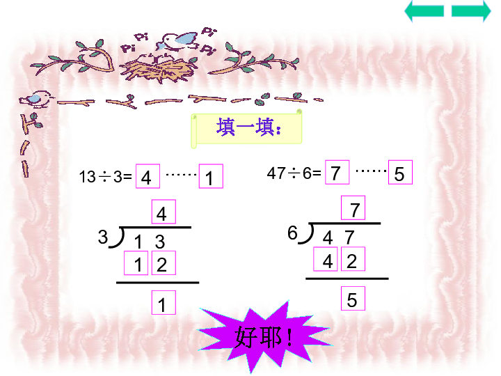 二年级除法竖式