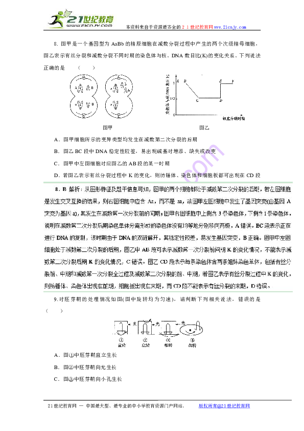 高考押题卷