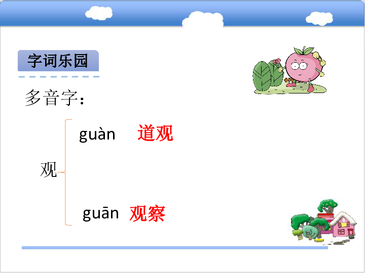 16二泉映月的诞生课件