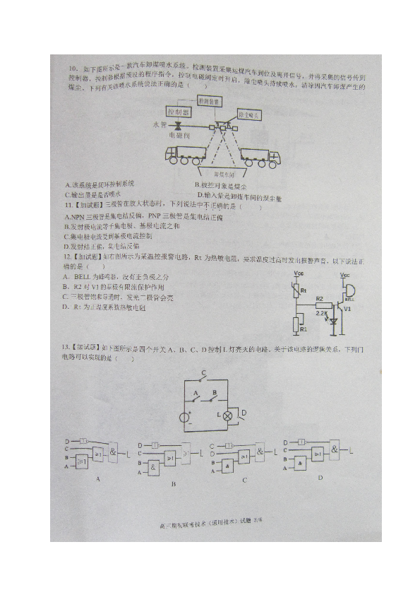 通用技术试题