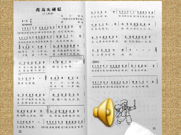 司马光砸缸简谱_司马光砸缸儿歌简谱