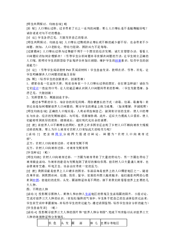 第一节 人口和人种_第一节 人口与人种(3)