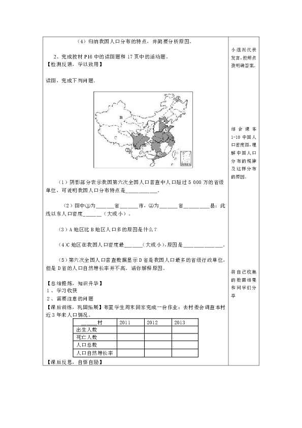 众多的人口 学案_第二节 众多的人口 学案