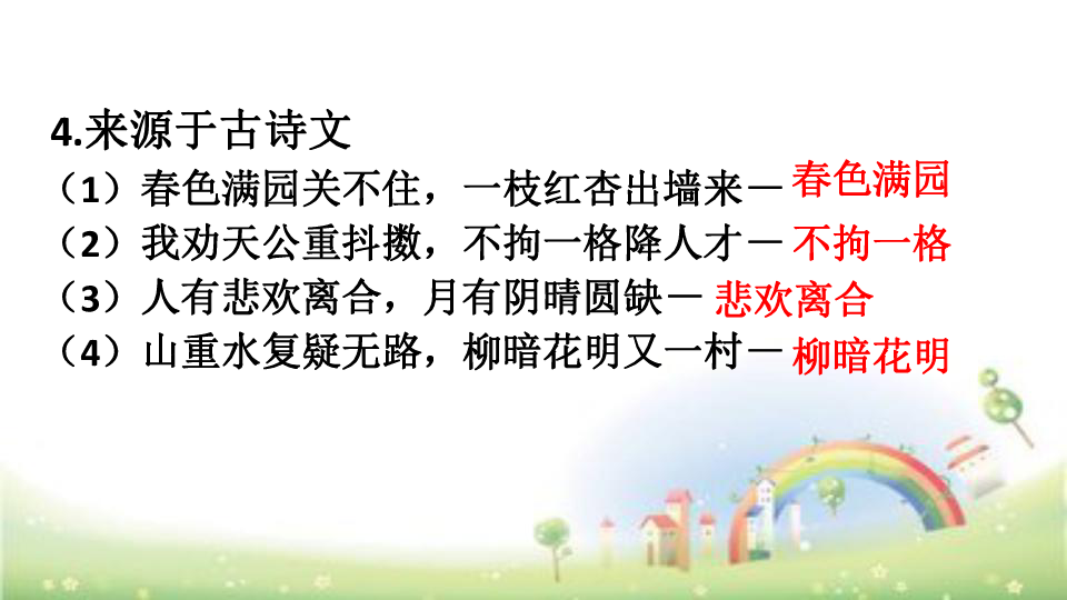 共什么国什么成语_成语故事简笔画(2)