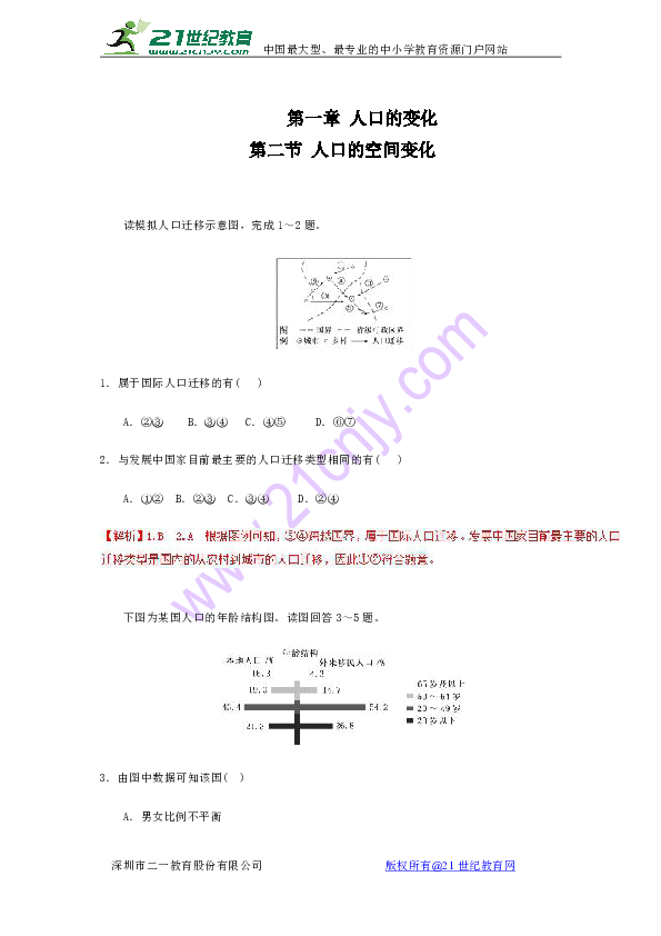 人口的空间变化练习_DOC空间变化 DOC格式空间变化素材图片 DOC空间变化设计模(2)