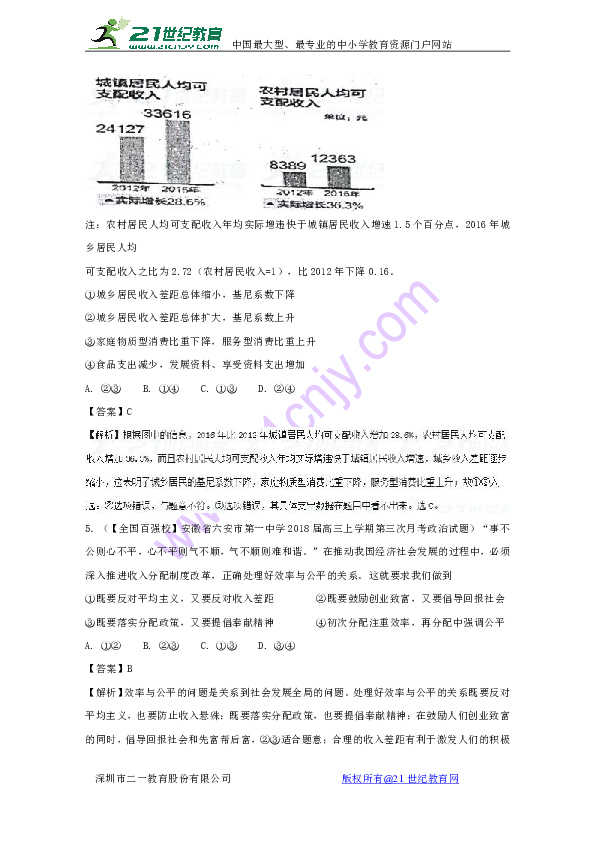 华西村人均收入_2018人均收入百强市(3)