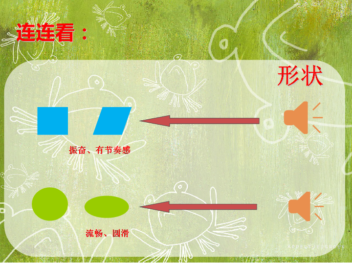 美术三年级下人教版5感受音乐课件 26张