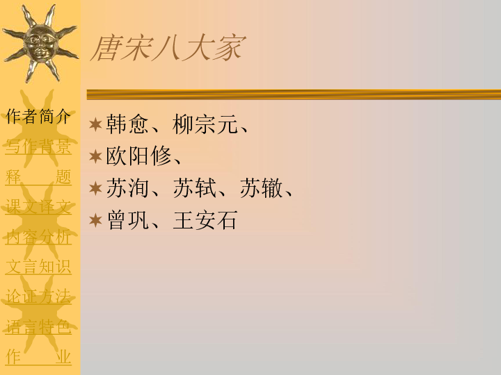 鲁人口字 2018 30号_2017 2018学年鲁人版必修一 劝学 课件 27张