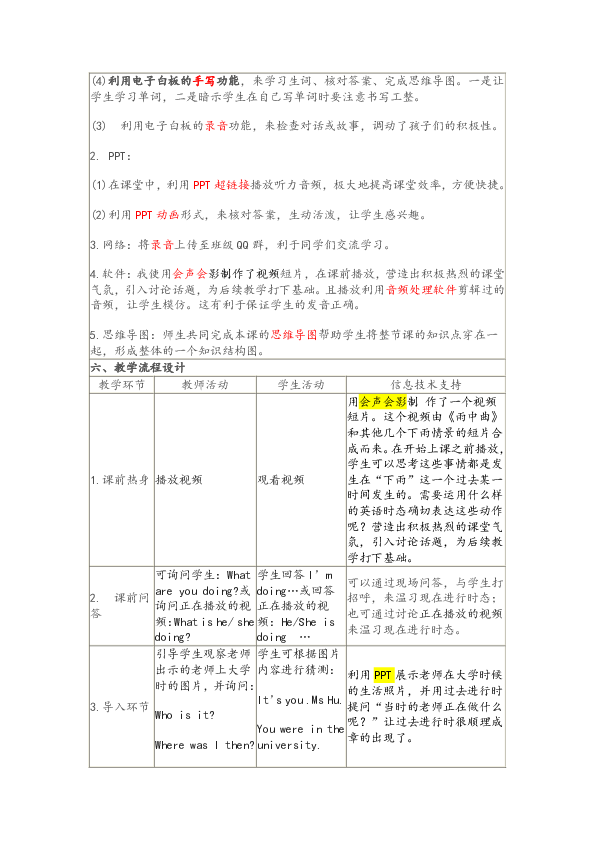 初中英语教学设计