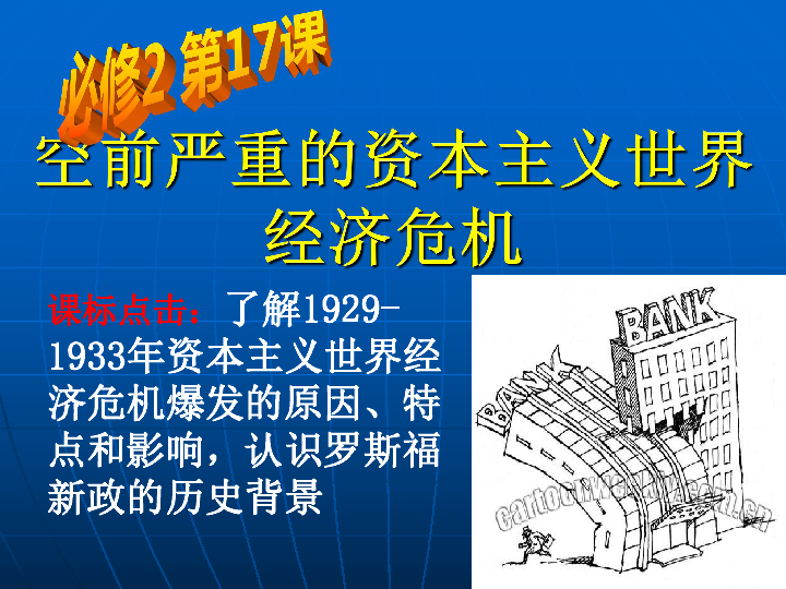 1933年经济危机原因_1929 1933经济危机(3)