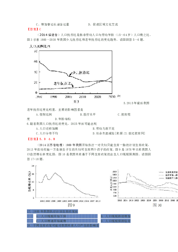 地理高考题 人口_DOC地域文化 DOC格式地域文化素材图片 DOC地域文化设计模板