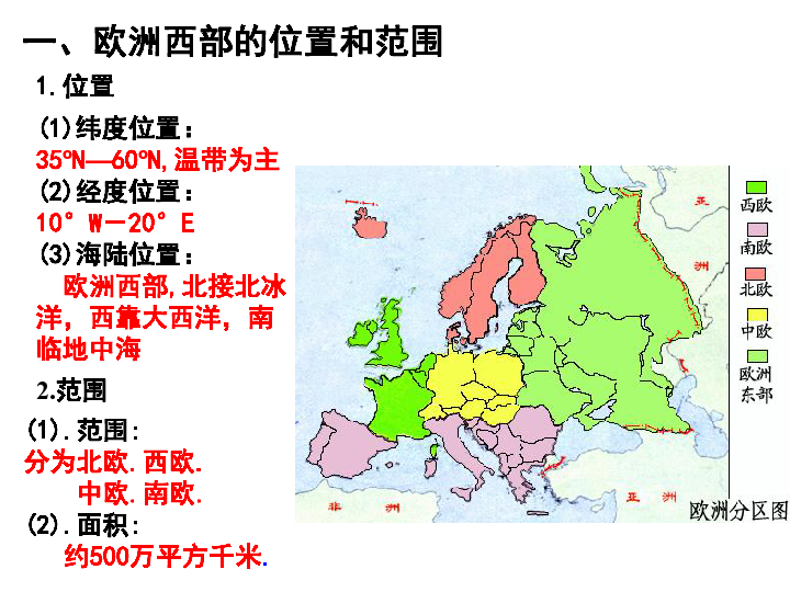 七年级下册 第八章 东半球其他的国家和地区 第二节 欧洲西部  [id:10