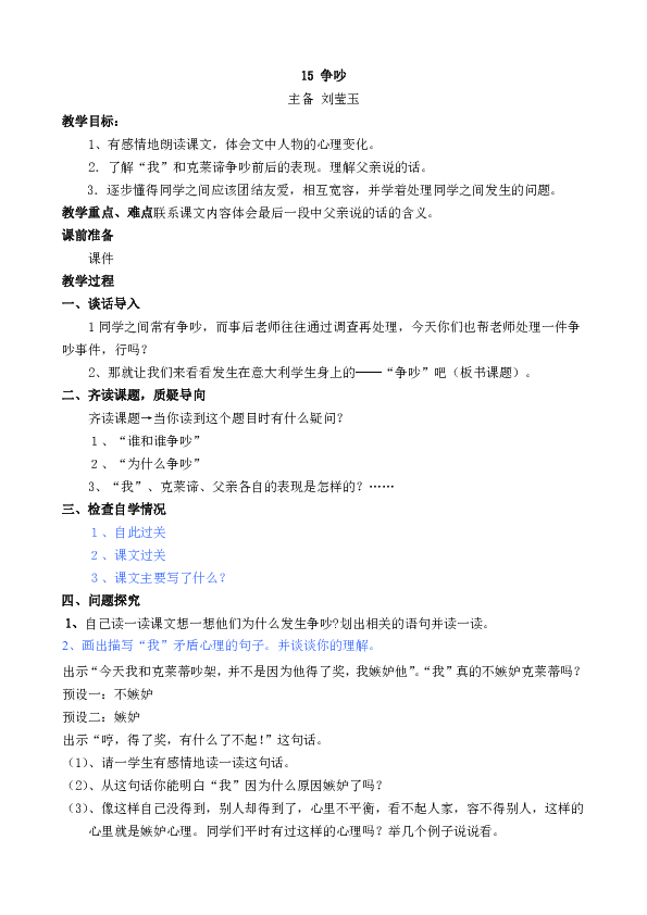 部编版二年级语文下册教案表格式_部编版语文三年级下册教案表格式_人教版语文三年级下册表格式教案