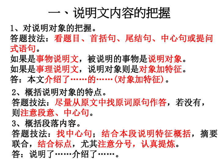 说明文阅读答题技巧