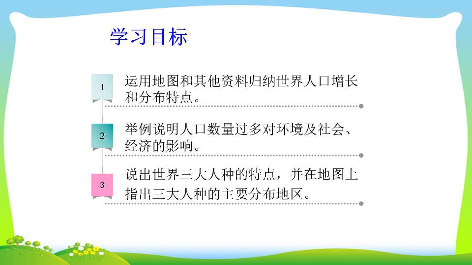 人口与人种ppt课件_人口与人种PPT(3)