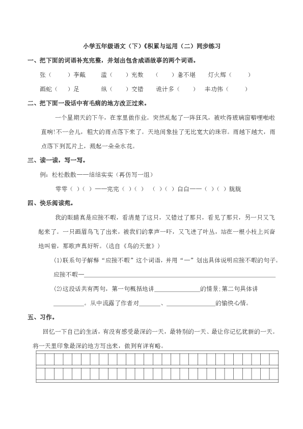 并什么两成语_成语故事图片(3)