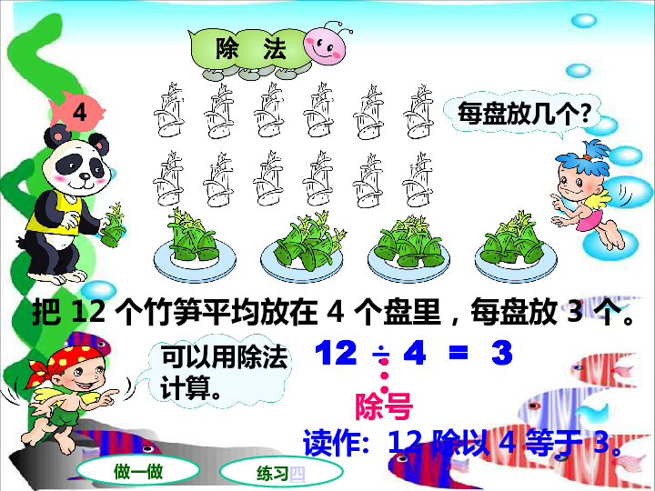 (人教新课标)二年级数学下册课件2.2表内除法-除法的初步认识2
