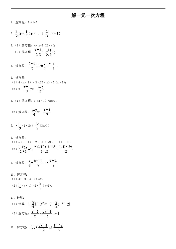 方程题大全