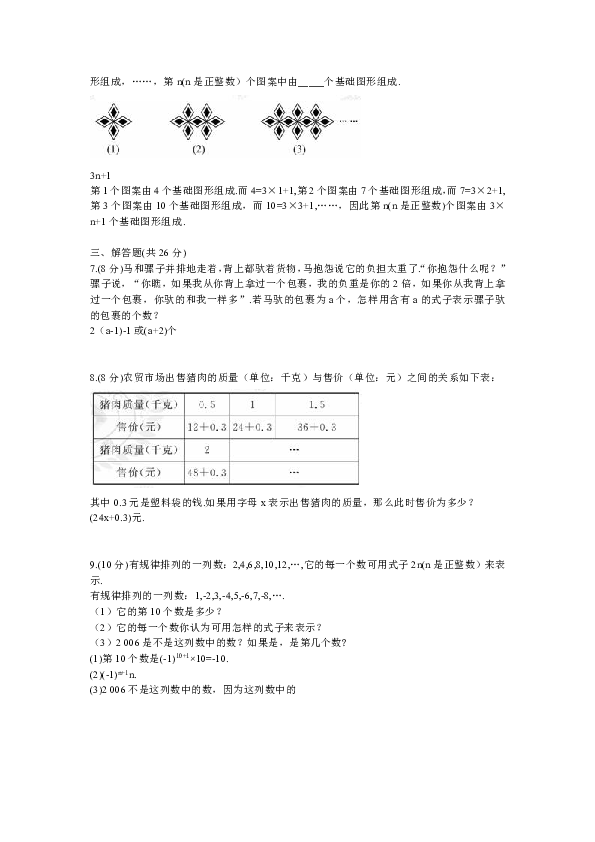 用字母表示数练习题