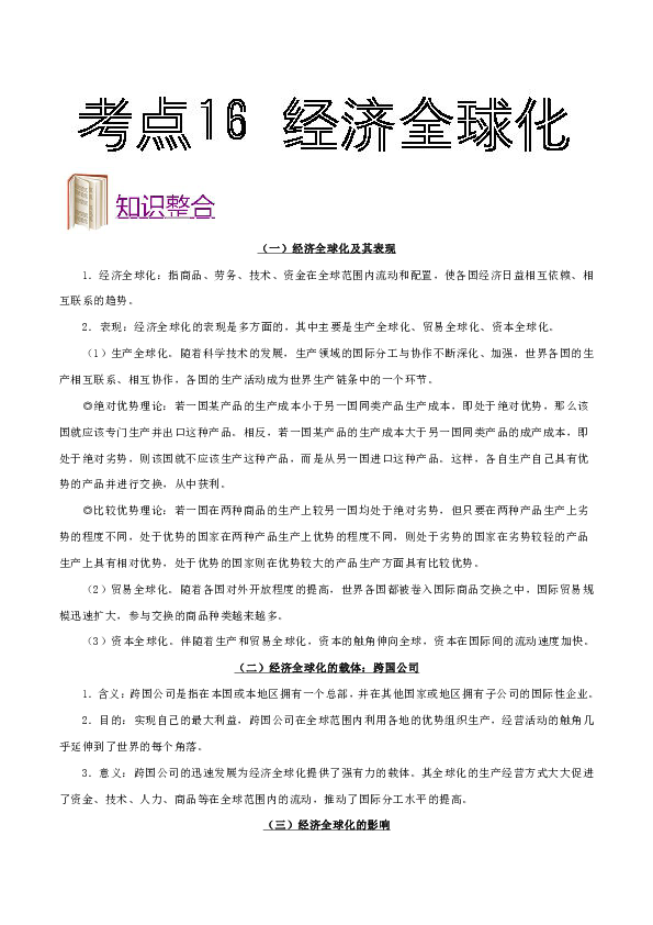 2019年经济全球化_中非网出席2019自由贸易园区发展国际论坛并做主题发言
