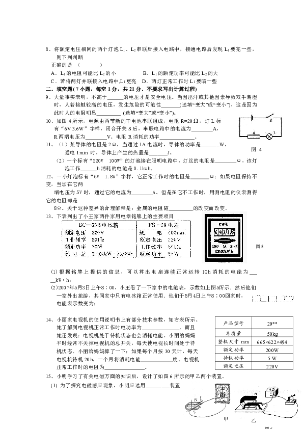 常用电器的电功率