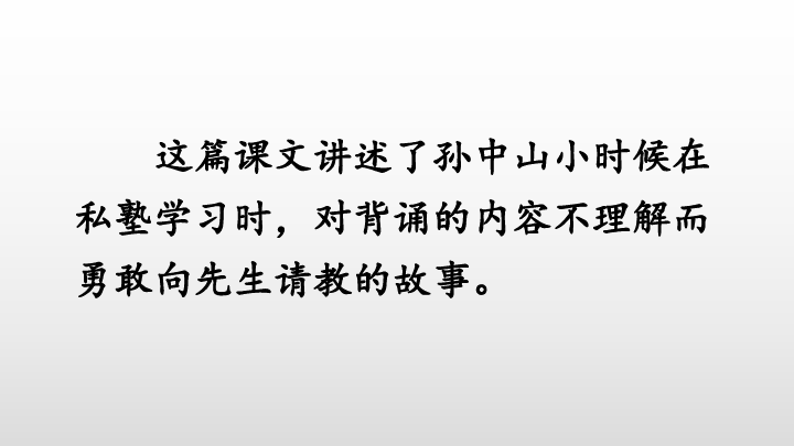 统编版三年级上册语文课件- 3 不懂就要问 (共33张ppt