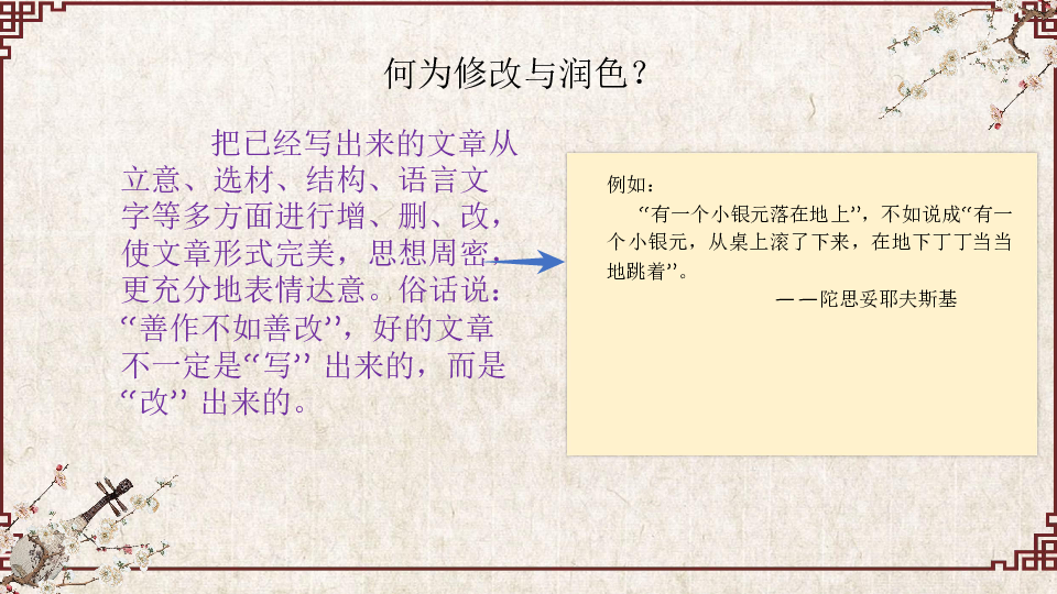 高中语文 语文版 必修二 第三单元 修辞立其诚 本单元综合与测试