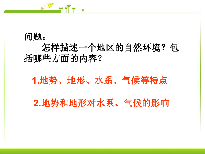 人口与环境英语ppt_2015届中考英语 人教版 总复习 书面表达 环境保护 共15张P(3)