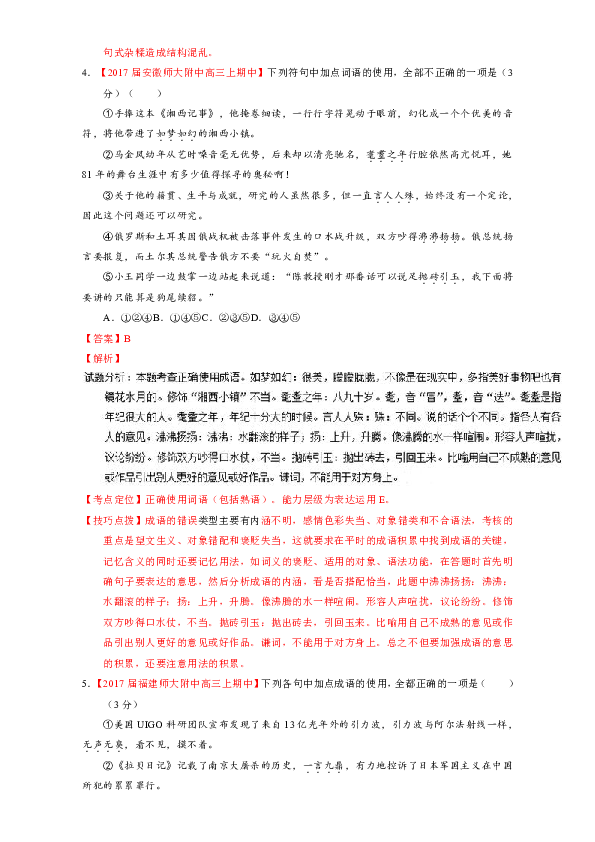 如什么什么中成语_成语故事图片(3)