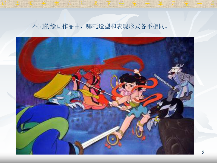 1《古代传说中的艺术形象》课件