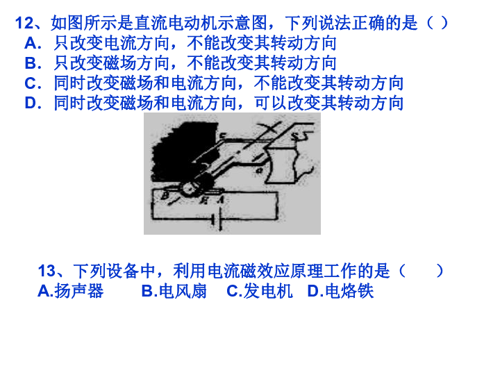 电磁起重机就是利用什么原理来工作的(2)