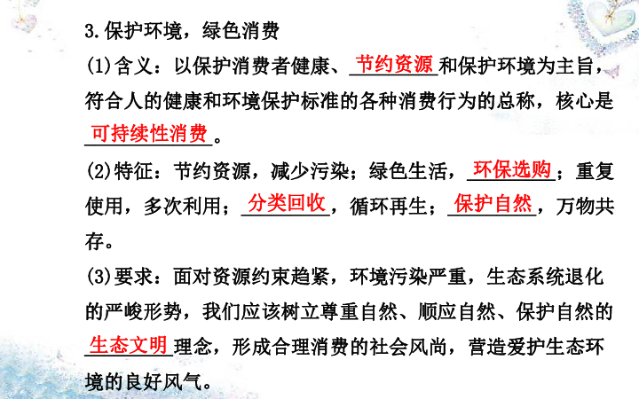 正确的资源观和正确的人口观_资源紧缺人口膨胀(3)