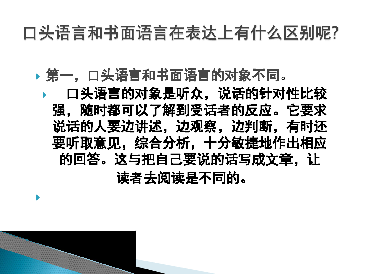 描写人口头语言表达的成语含贬义_我的第一本口头作文书丨培养孩子的观察能(2)