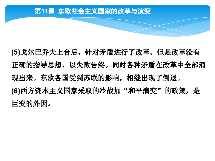 人口演变与经济史_人教版九年级历史下册第11课 东欧社会主义国家的改革和演(2)