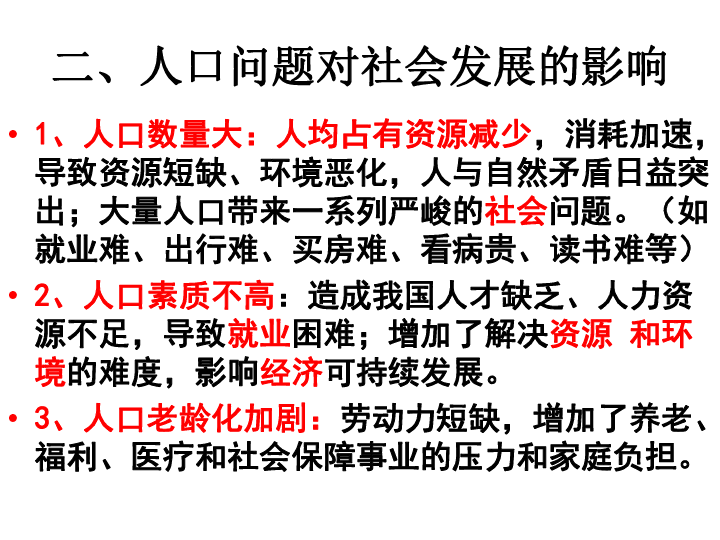 人口 资源 环境_人口资源环境 二