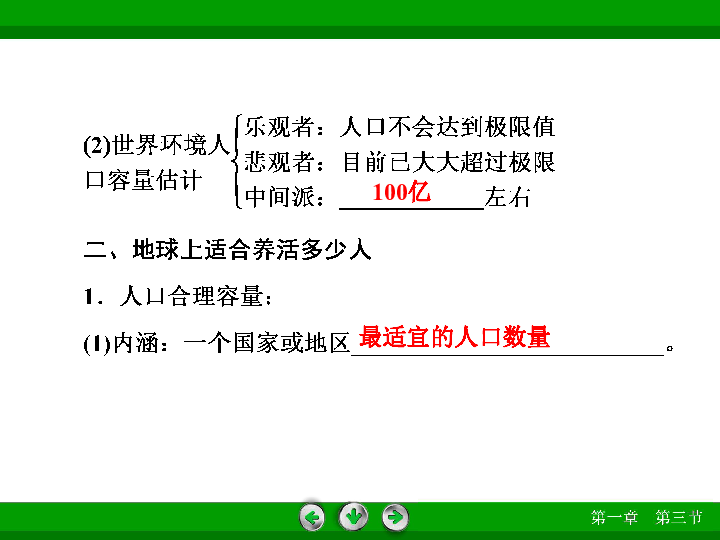 人口的合理容量ppt_第三节人口的合理容量课件 共22张PPT(2)