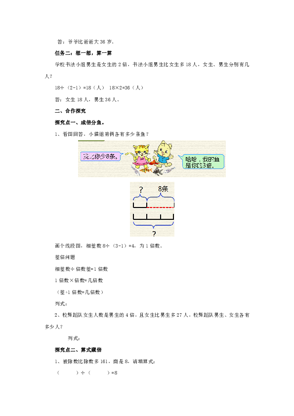 三年级数学奥数思维训练导学案:第10讲:差倍问题导学案 通用版(含答案