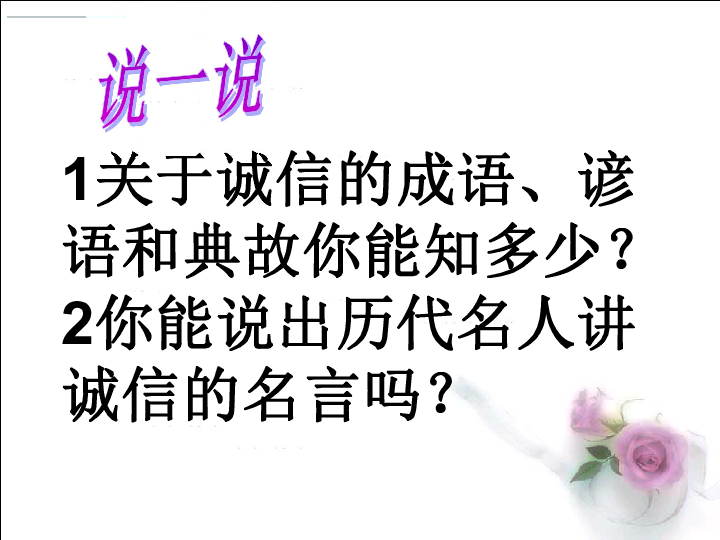 诚实守信的成语有什么_关于守信的成语有哪些(2)