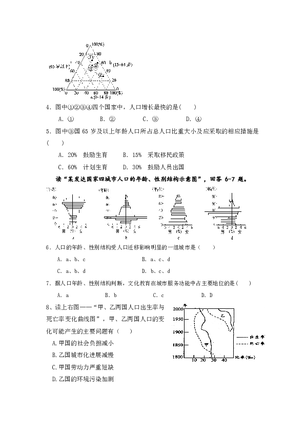 人口再生产 试卷_人口试卷第15页