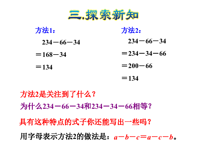 人教版小学四年级数学下 第2课时 减法的运算性质 课件