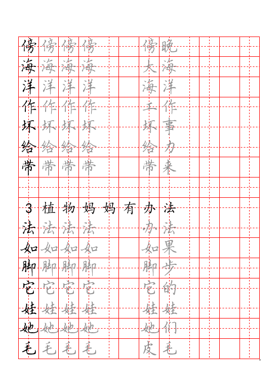 部编版二年级语文上册生字词字帖硬笔楷书pdf版共25页