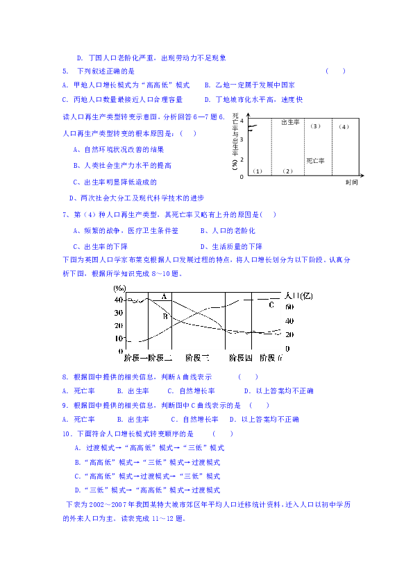 人口按年龄分组_第1章第1节人口的增长模式及地区分布(2)