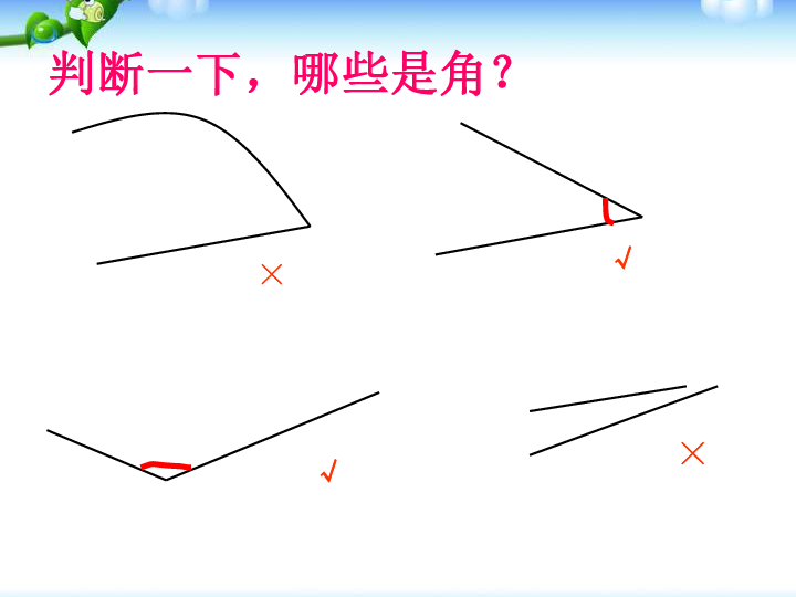 数学二年级下苏教版72认识直角锐角钝角课件18张