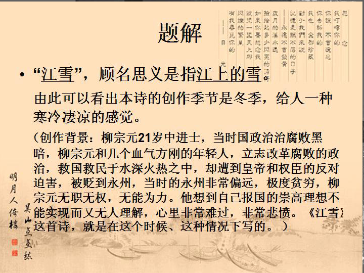 江雪简谱_江雪古诗图片
