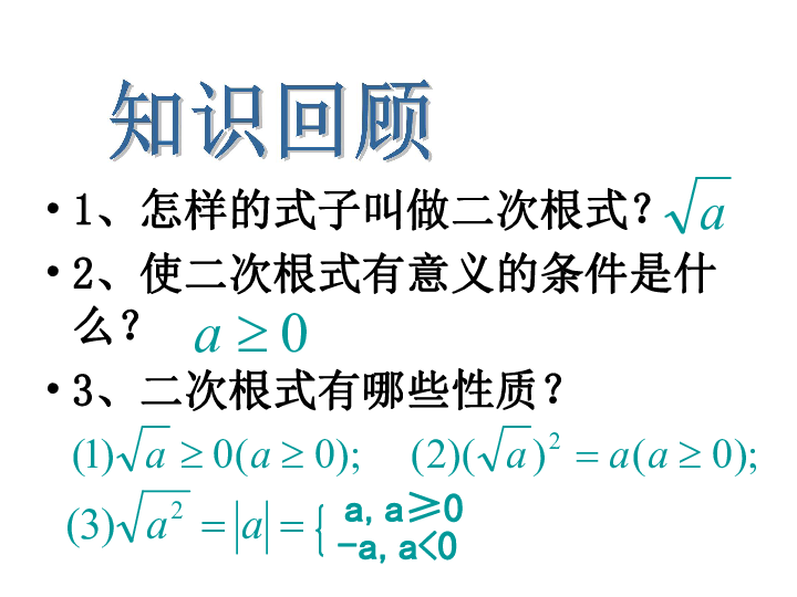 2 二次根式的乘除[id:3-792349 聂艳红 5个学币