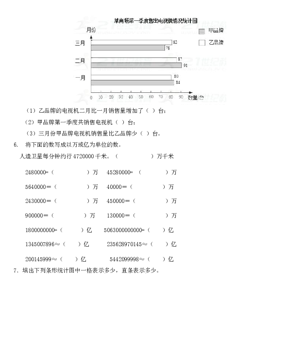 冀教版小学数学