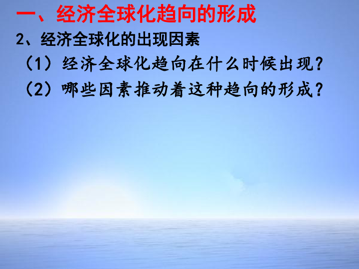 经济全球化的含义_经济全球化-意义-经济全球化