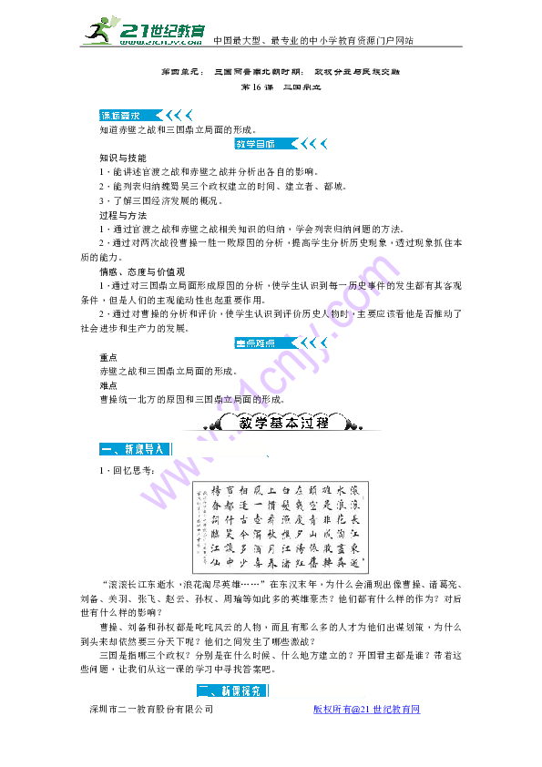 三国两晋时期人口迁移_三国两晋时期思维导图(3)