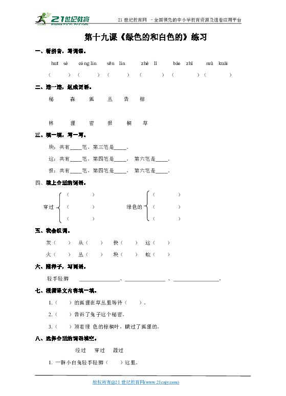 什么白什么绿的成语_成语故事简笔画(3)